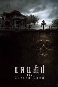 Lời Nguyền Quỷ Ám