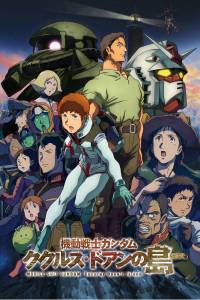 Mobile Suit Gundam : Cucuruz Doan’s Island